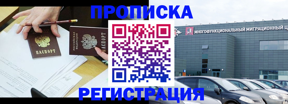 временная прописка в Сердобске