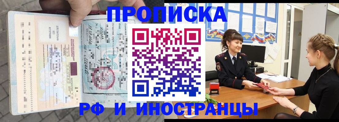 прописка законно в Сердобске
